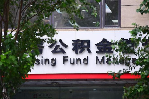 宁波离职后多长时间可以取公积金（离职以后多久可以提取公积金）